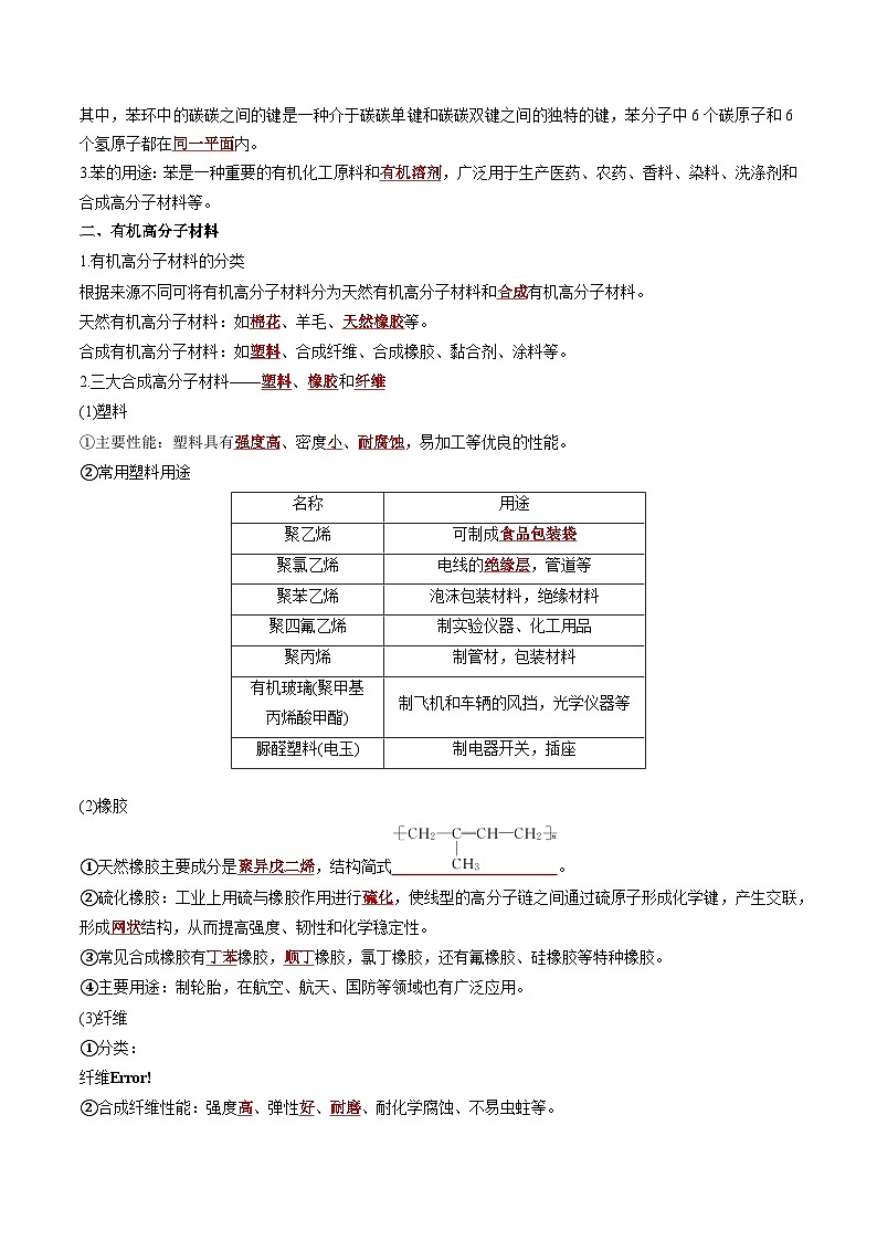 第7章 第2节 第2课时 烃　有机高分子材料（解析版）第2页