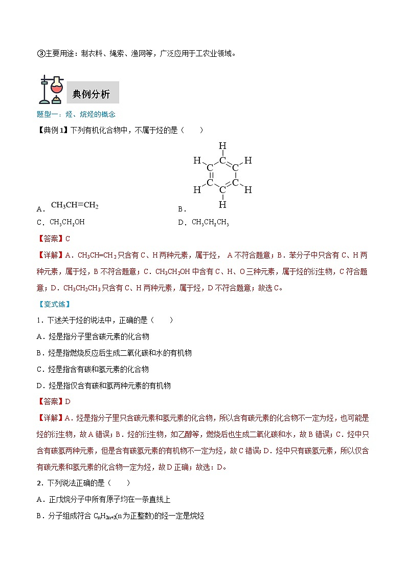 第7章 第2节 第2课时 烃　有机高分子材料（解析版）第3页