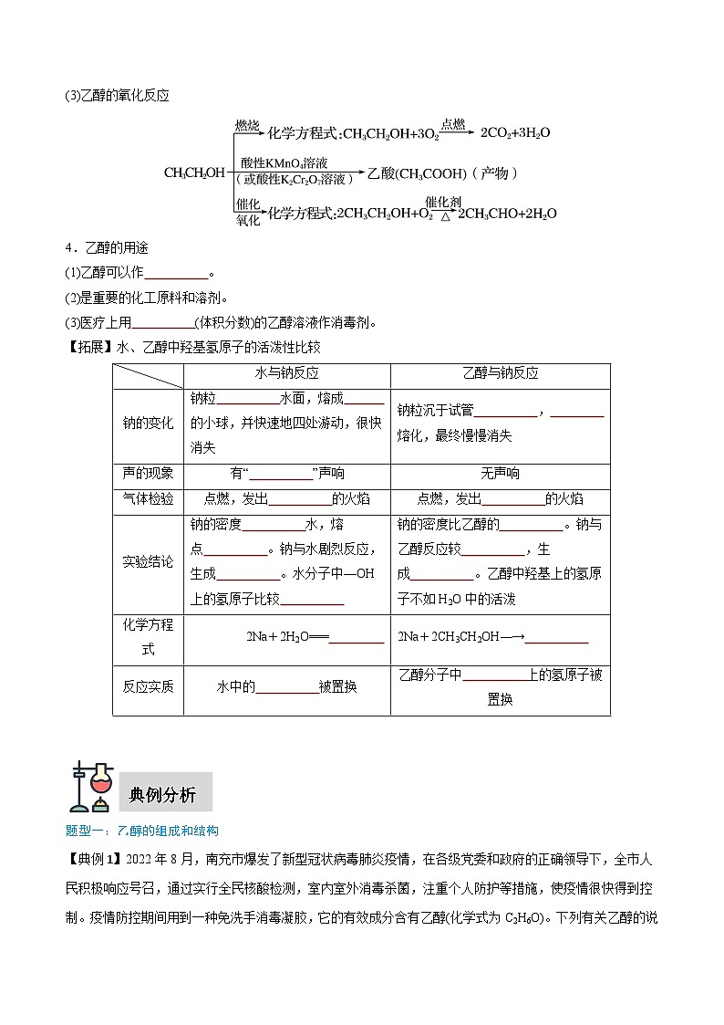 第7章 第3节 第1课时 乙醇（原卷版）第2页