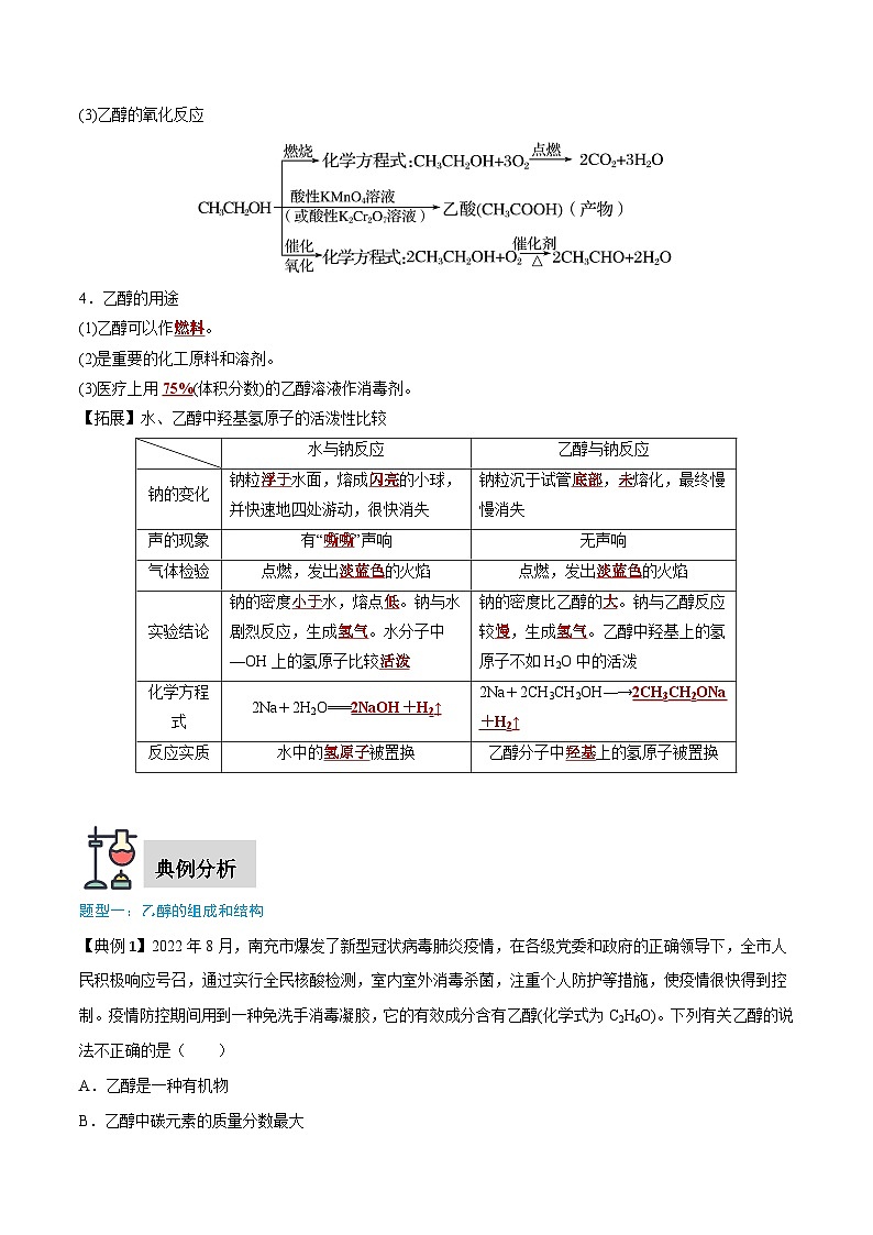 第7章 第3节 第1课时 乙醇（解析版）第2页