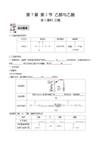 高中化学人教版 (2019)必修 第二册第三节 乙醇与乙酸第2课时课时训练