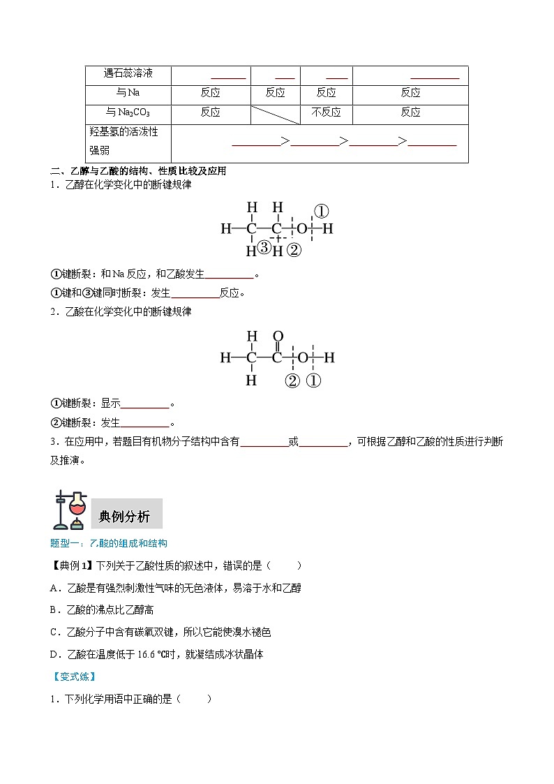 第7章 第3节 第2课时 乙酸-高一化学同步讲练测（人教版必修第二册）02