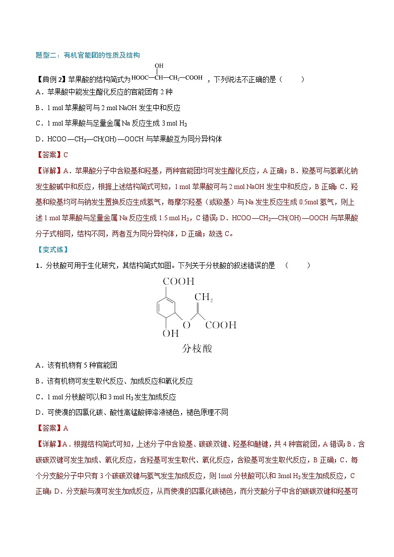第7章 第3节 第3课时 官能团与有机化合物的分类（解析版）第3页