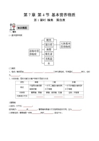 人教版 (2019)必修 第二册第七章 有机化合物第四节 基本营养物质第1课时测试题