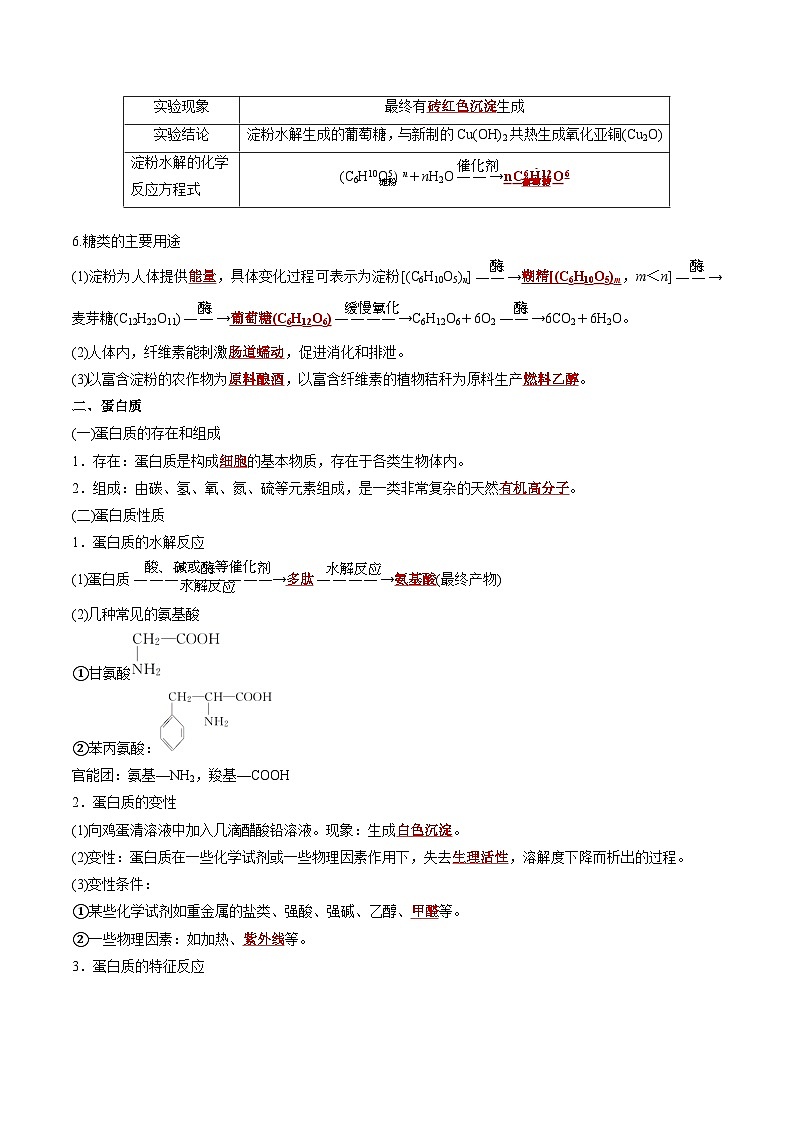 第7章 第4节 第1课时 糖类  蛋白质-高一化学同步讲练测（人教版必修第二册）03