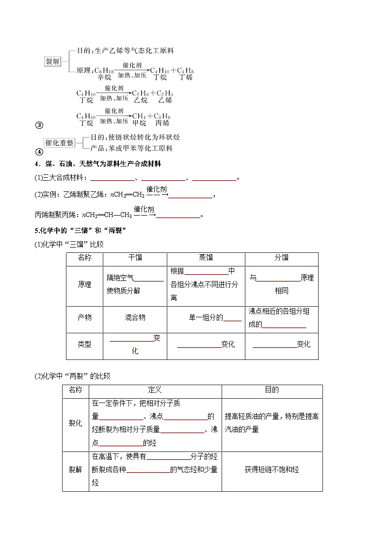 第8章 第1节 第2课时 煤、石油和天然气的综合利用-高一化学同步讲练测（人教版必修第二册）02