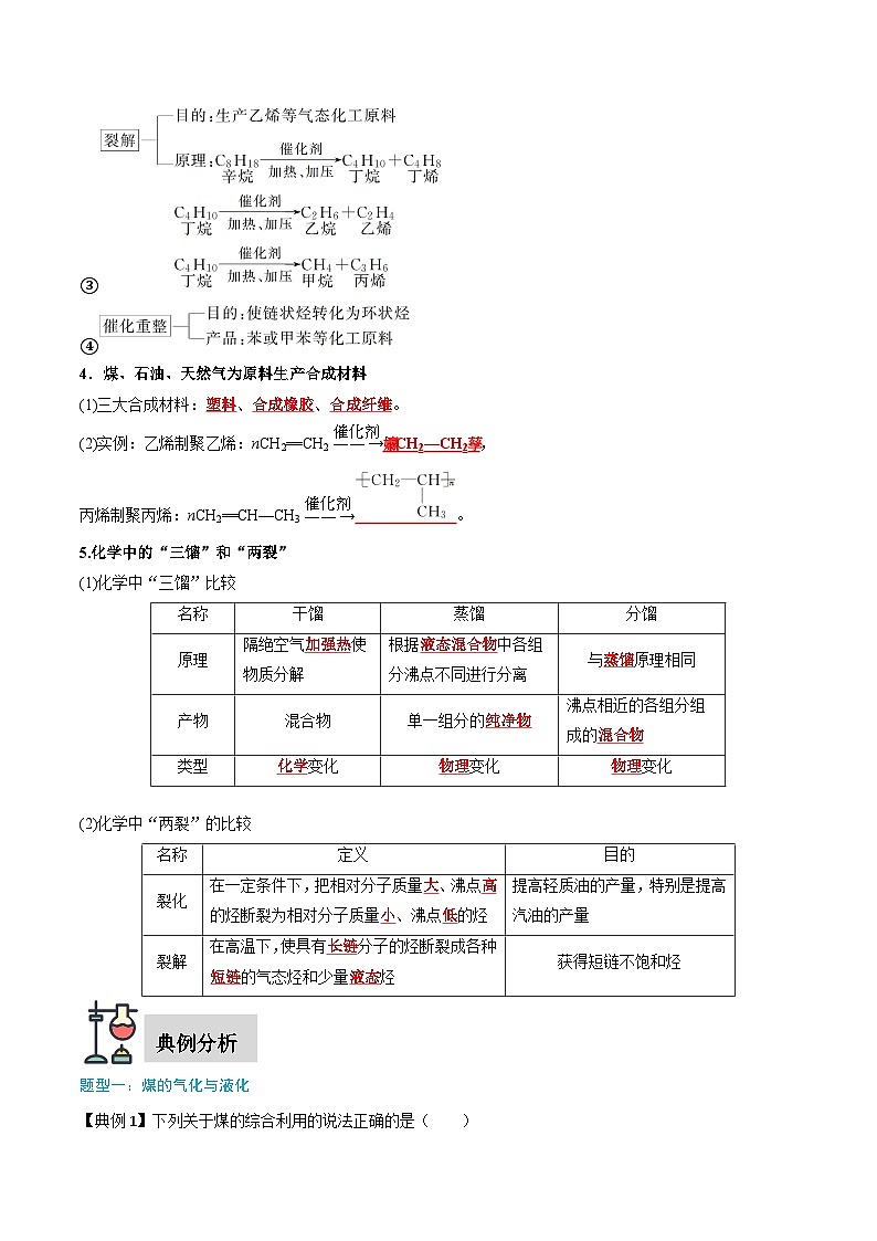 第8章 第1节 第2课时 煤、石油和天然气的综合利用-高一化学同步讲练测（人教版必修第二册）02