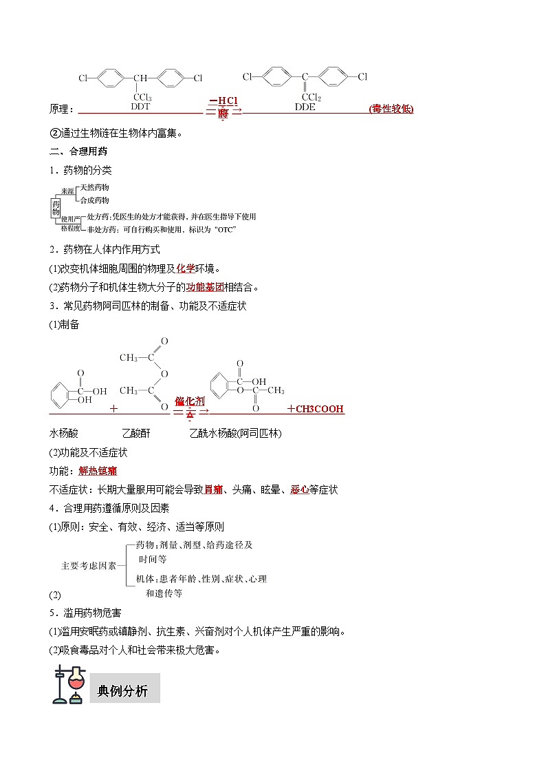 第8章 第2节 第1课时 化肥、农药的合理施用　合理用药（解析版）第2页