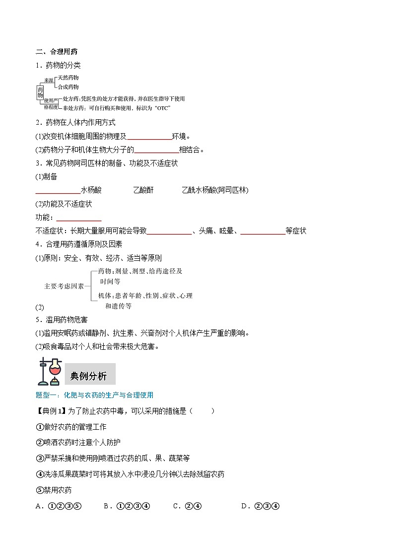 第8章 第2节 第1课时 化肥、农药的合理施用　合理用药（原卷版）第2页