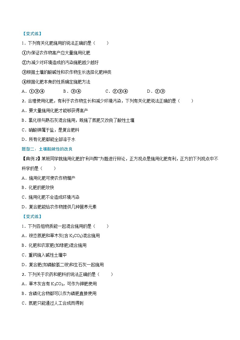第8章 第2节 第1课时 化肥、农药的合理施用　合理用药（原卷版）第3页