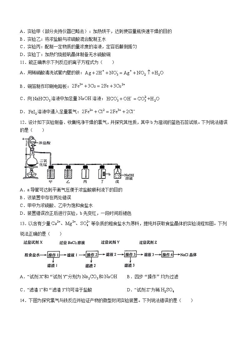 2024青岛高一上学期1月期末选科测试化学含答案03