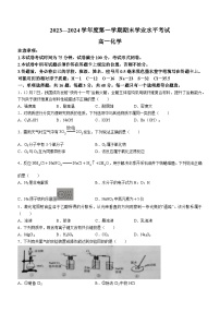 2024东台高一上学期期末考试化学含答案