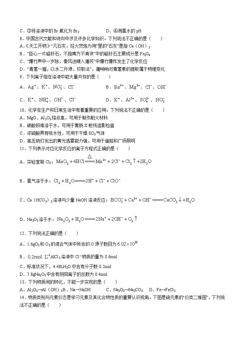 2024东台高一上学期期末考试化学含答案02