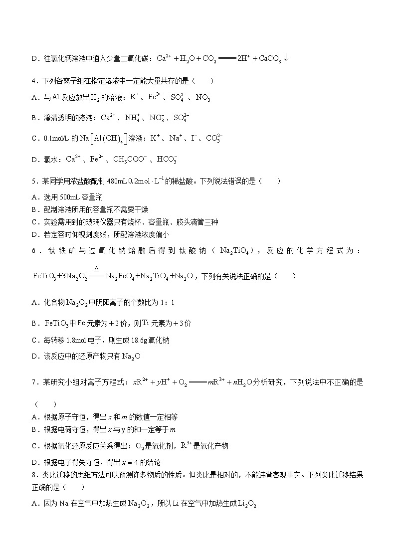 2024海南省海南中学高一上学期期末考试化学含答案第2页