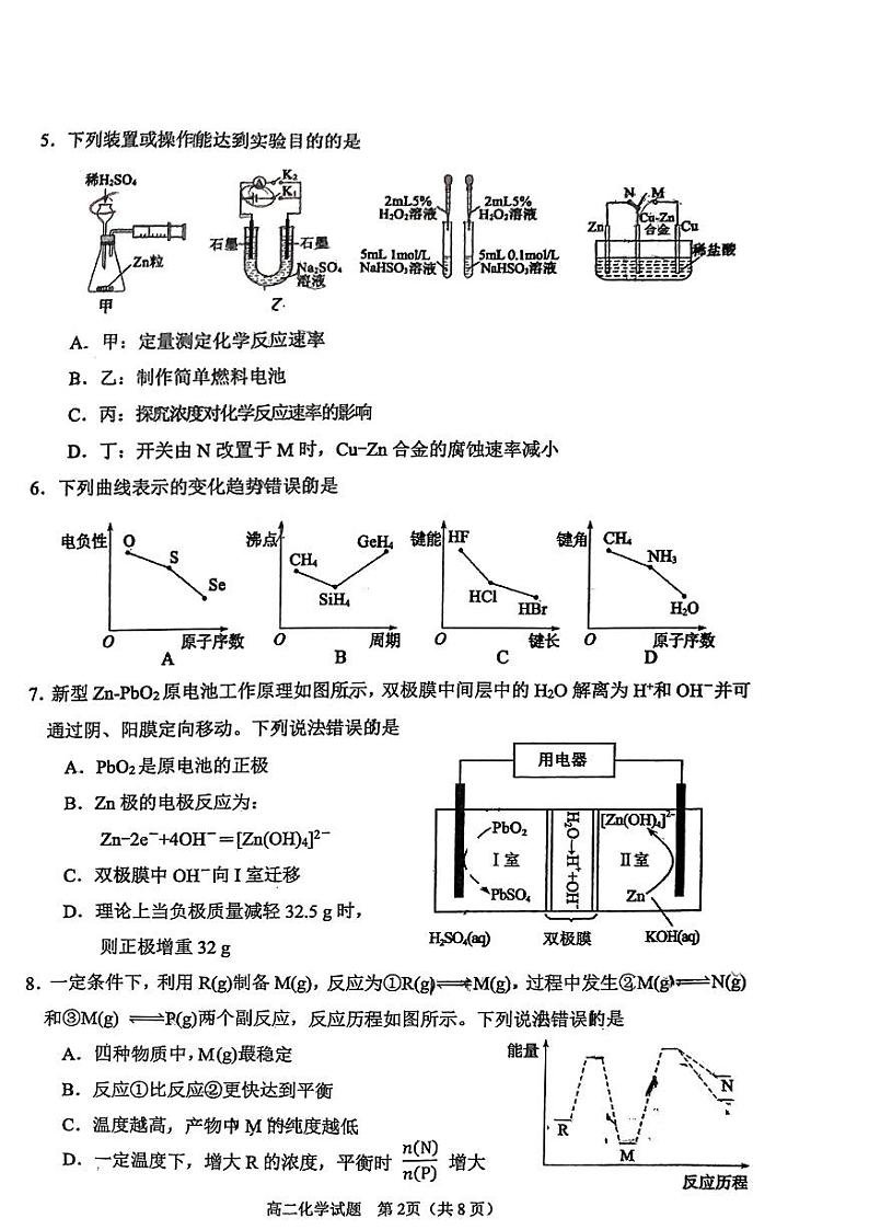 山东淄博2023-2024学年高二上学期质检化学试题02
