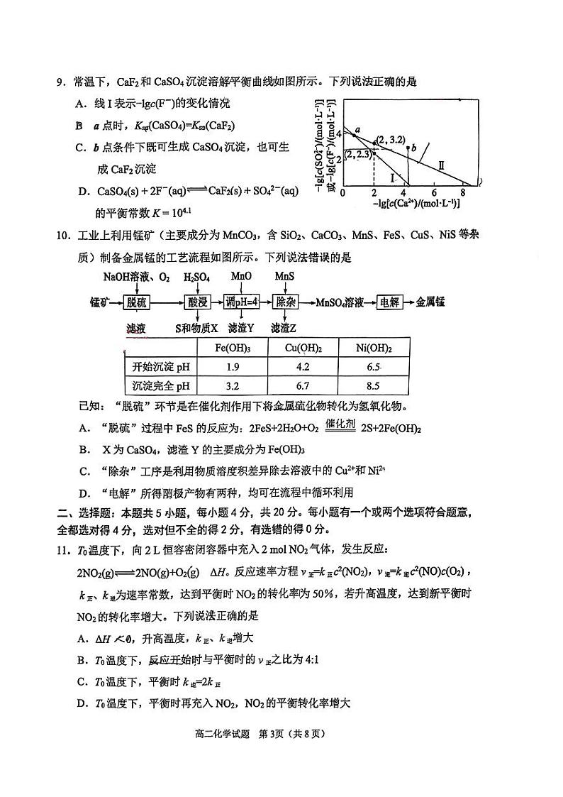 山东淄博2023-2024学年高二上学期质检化学试题03
