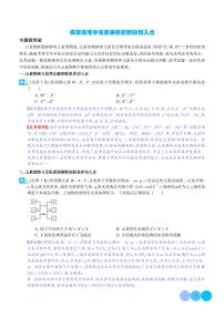 探析高考中元素推断题新的切入点--2024高考化学二轮微专题