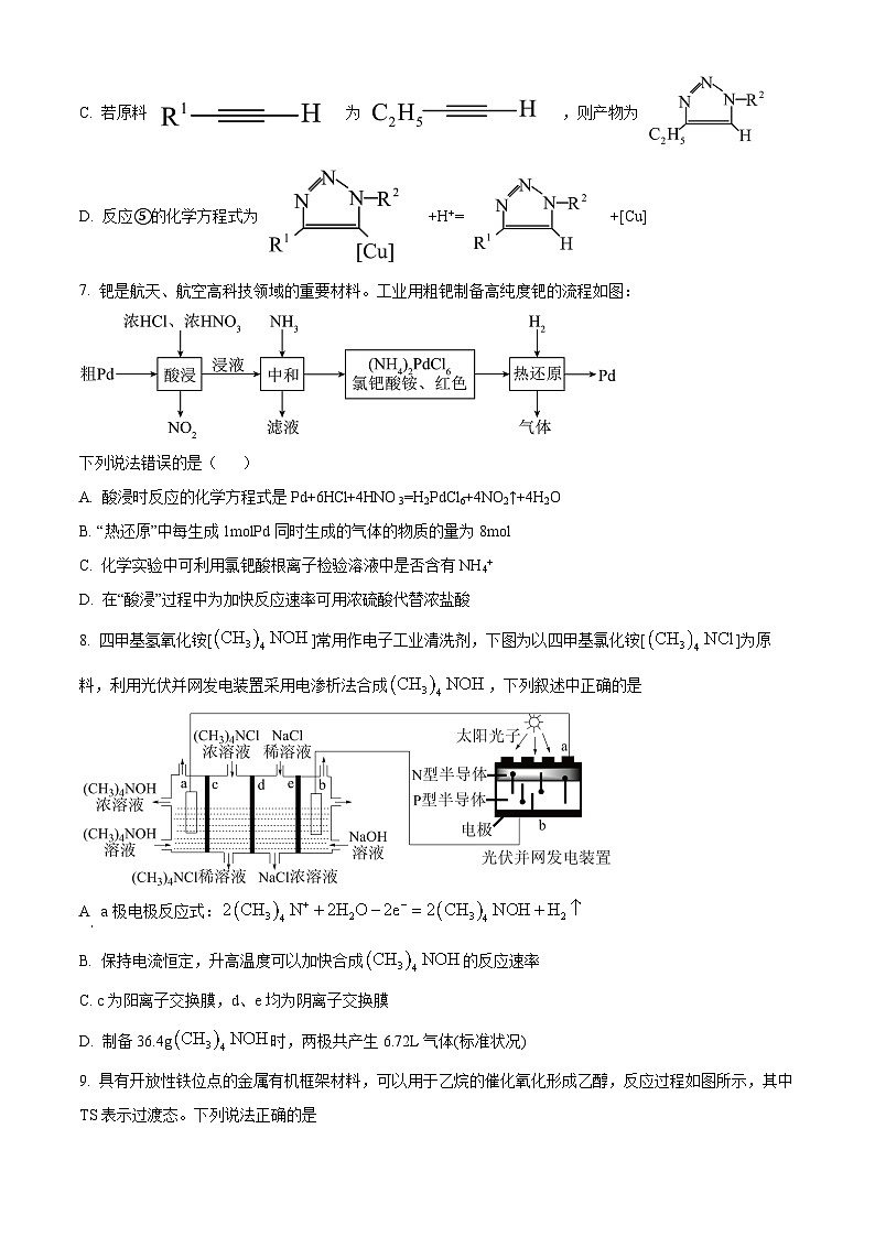 湖南省长郡中学高三上学期月考卷（一）化学试题（原卷版）第3页