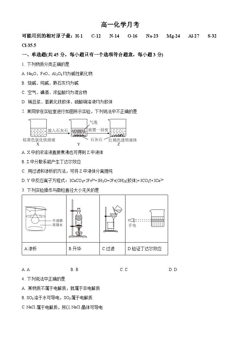 2023-2024学年湖北省武汉市武钢三中高一上学期10月月考化学试题01