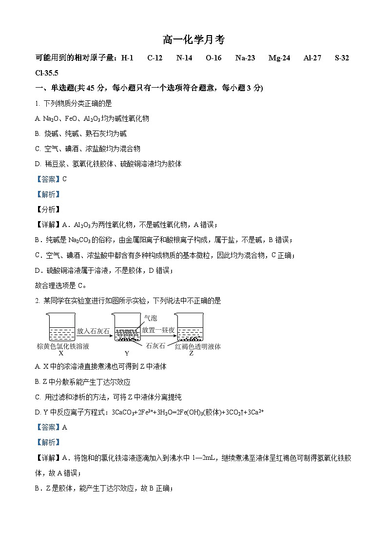 2023-2024学年湖北省武汉市武钢三中高一上学期10月月考化学试题01