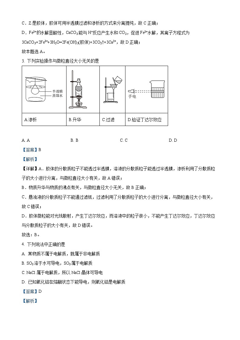 2023-2024学年湖北省武汉市武钢三中高一上学期10月月考化学试题02