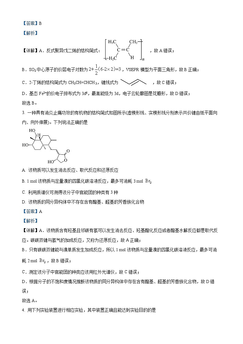 2023-2024学年湖南省长郡中学高三上学期月考卷（一）化学试题02