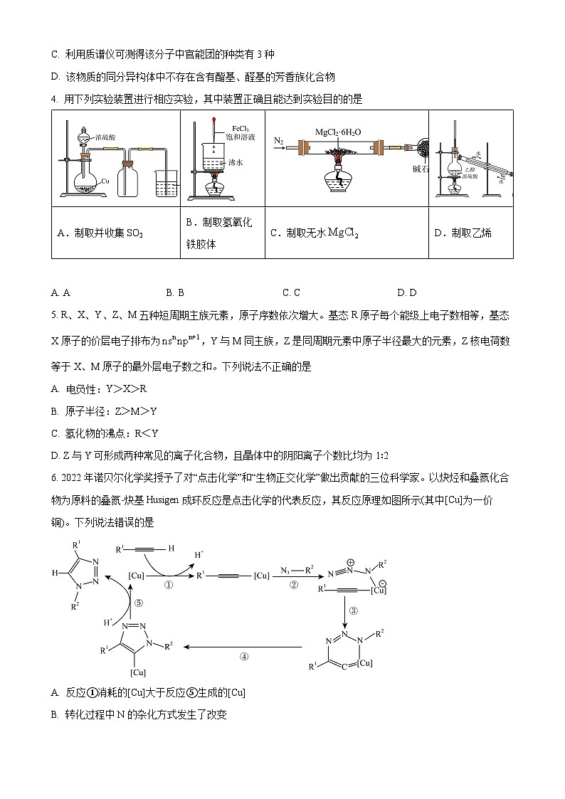 2023-2024学年湖南省长郡中学高三上学期月考卷（一）化学试题02