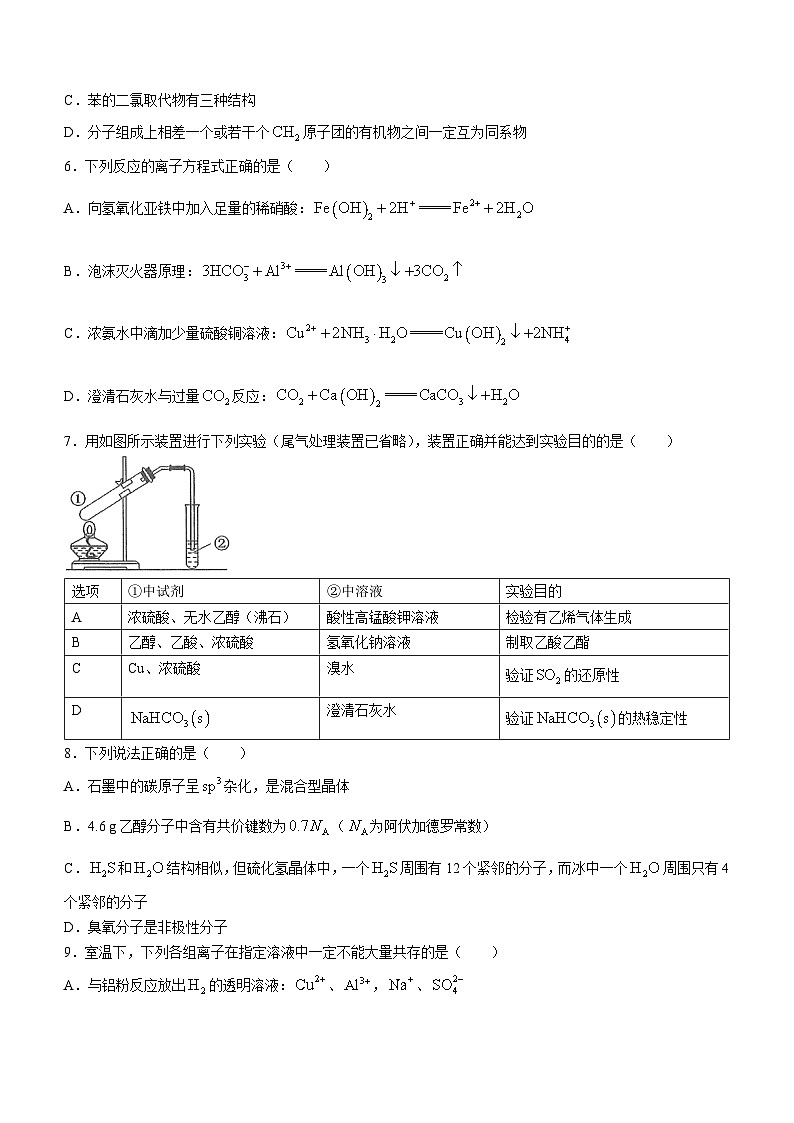 2024天津河北区高三上学期期末试题化学含答案第2页