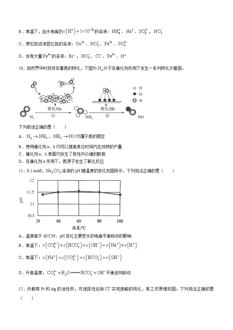 2024天津河北区高三上学期期末试题化学含答案第3页