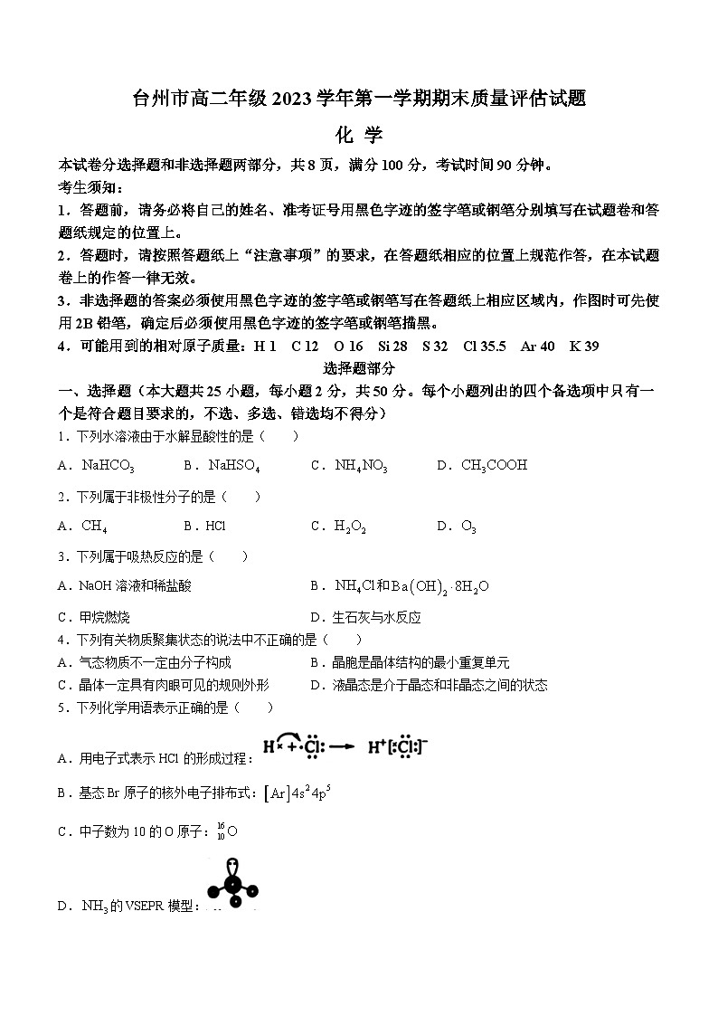 2024台州高二上学期期末考试化学含答案01