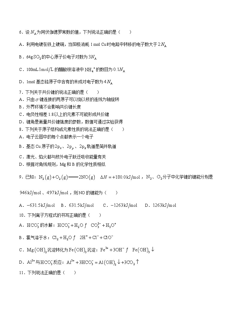 2024台州高二上学期期末考试化学含答案02