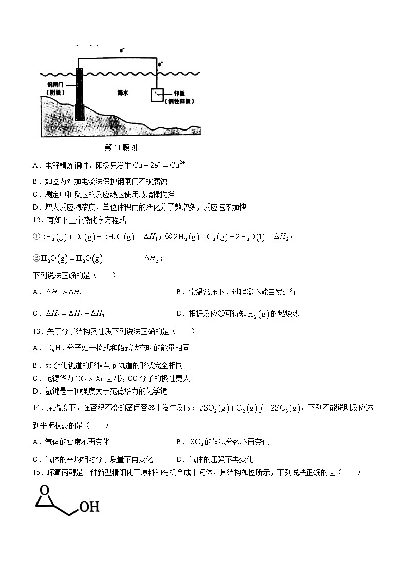 2024台州高二上学期期末考试化学含答案03