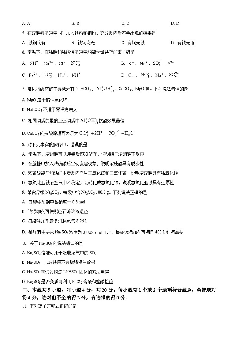 2024济南高一上学期1月期末考试化学含解析02