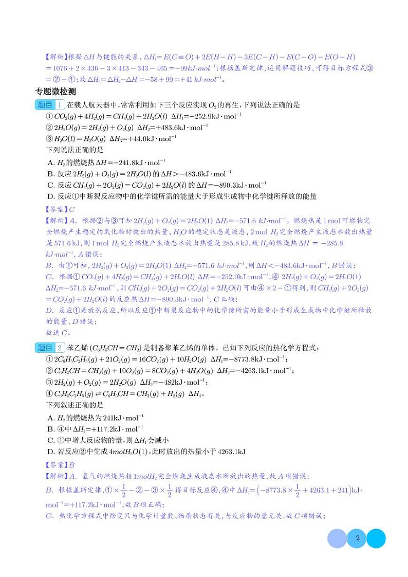 化繁为简 盖斯定律运用的小技巧--2024高考化学二轮微专题02