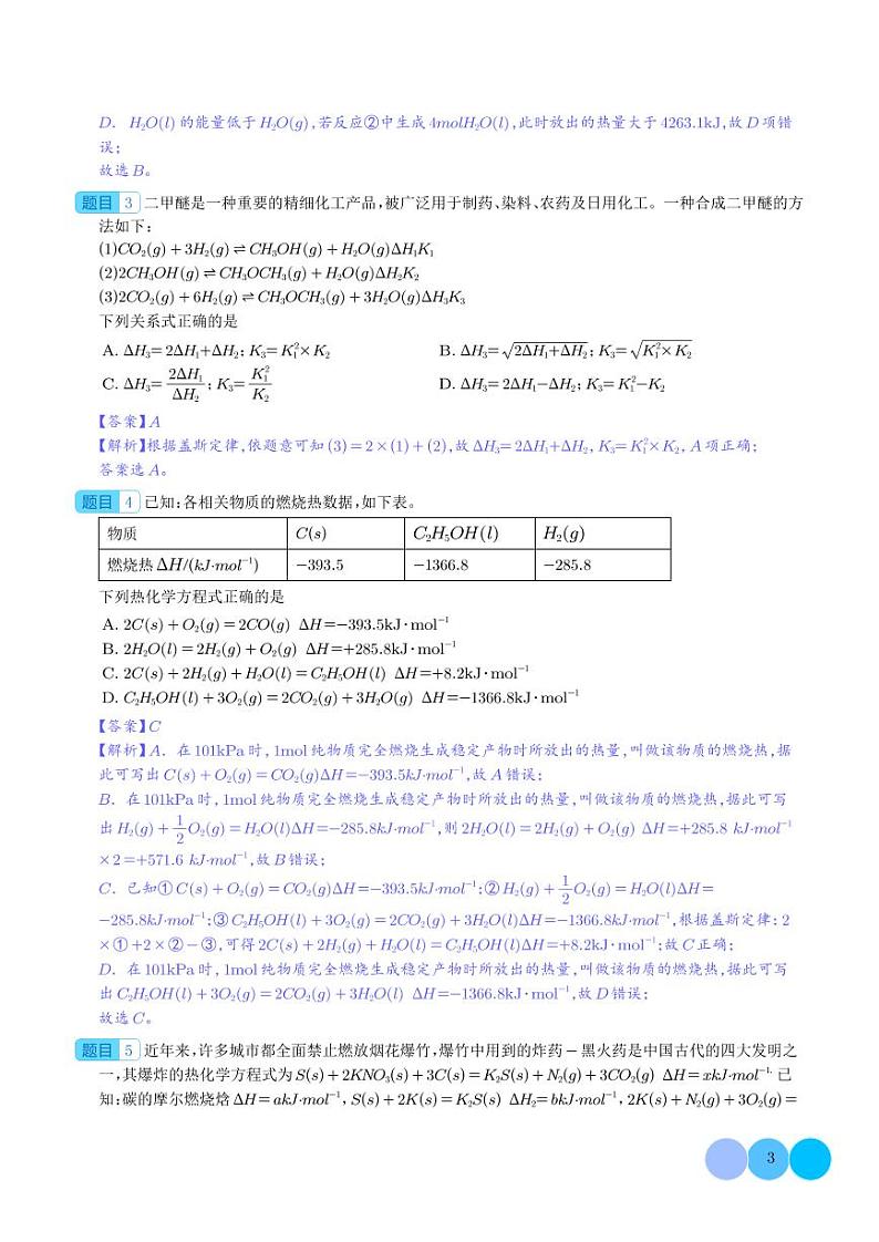 化繁为简 盖斯定律运用的小技巧--2024高考化学二轮微专题03
