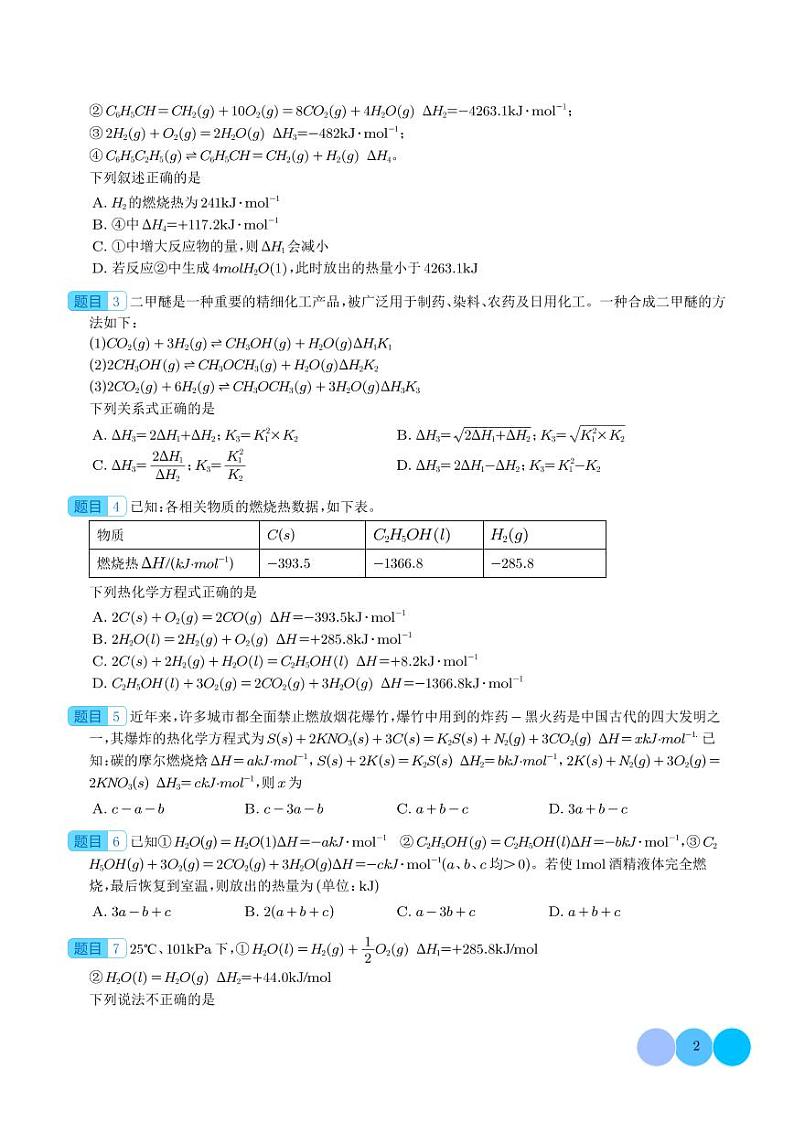 化繁为简 盖斯定律运用的小技巧--2024高考化学二轮微专题02