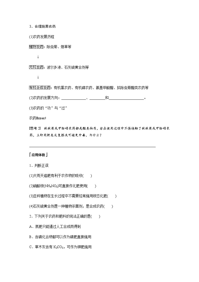 第八章 第二节　化学品的合理使用  学案（含答案）—2024春高中化学人教版必修二02
