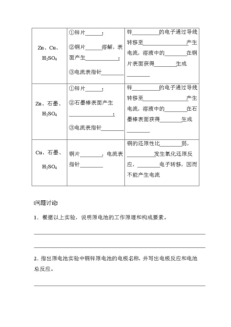 第六章 实验活动6　化学能转化成电能  学案（含答案）—2024春高中化学人教版必修二03