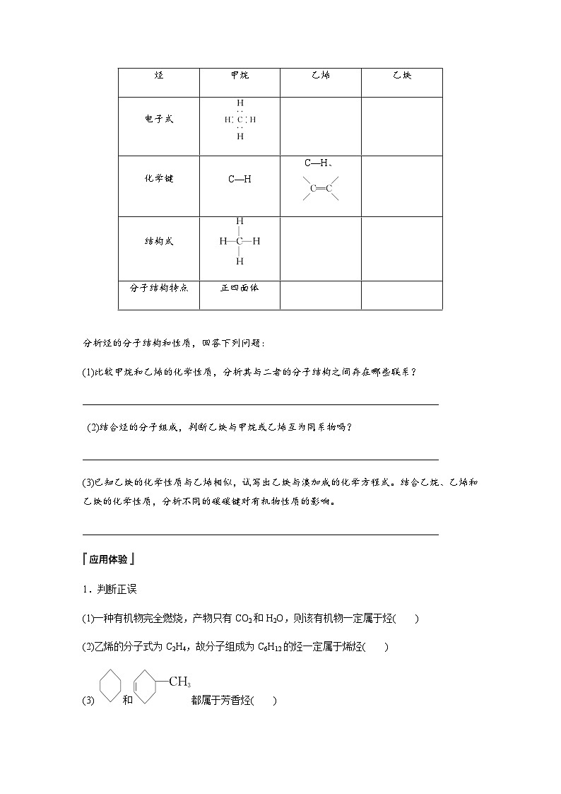 第七章 第二节 第2课时　烃　有机高分子材料  学案（含答案）—2024春高中化学人教版必修二02