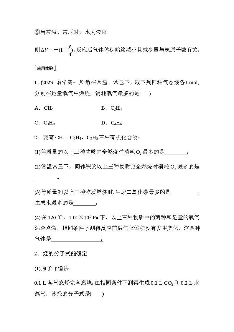 第七章 第二节 第3课时　烃的燃烧规律及烃分子中原子共线、共面的判断  学案（含答案）—2024春高中化学人教版必修二02