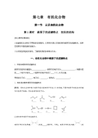 高中化学人教版 (2019)必修 第二册第七章 有机化合物第一节 认识有机化合物第1课时学案