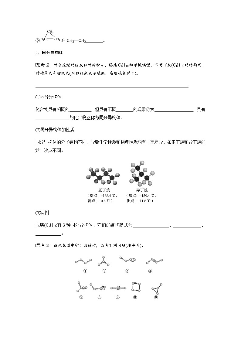 第七章 第一节 第2课时　同系物　同分异构体  学案（含答案）—2024春高中化学人教版必修二02