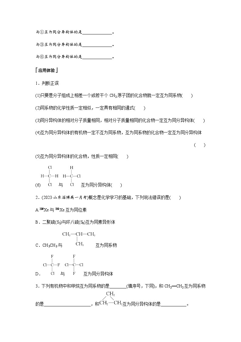 第七章 第一节 第2课时　同系物　同分异构体  学案（含答案）—2024春高中化学人教版必修二03