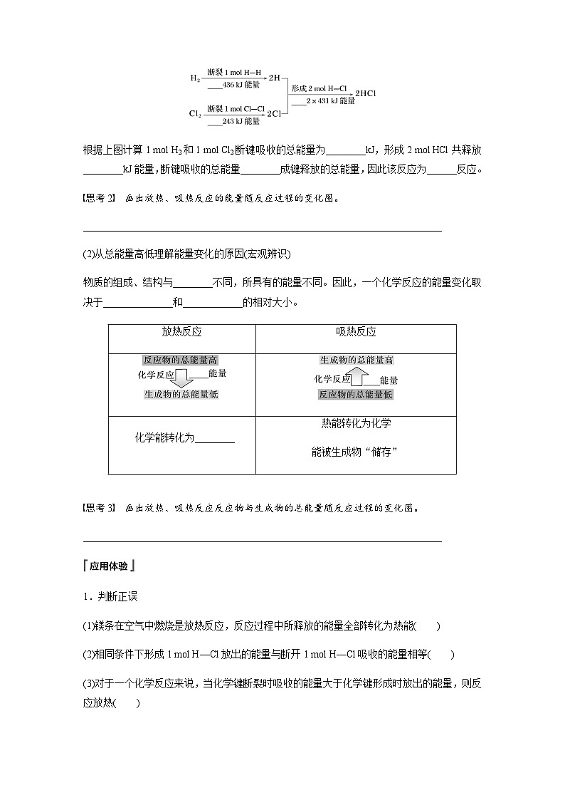 第六章 第一节 第1课时　化学反应与热能  学案（含答案）—2024春高中化学人教版必修二第3页