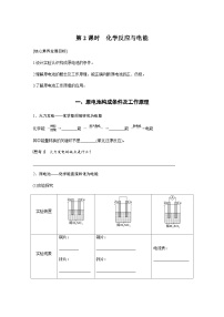 人教版 (2019)必修 第二册第一节 化学反应与能量变化第2课时学案