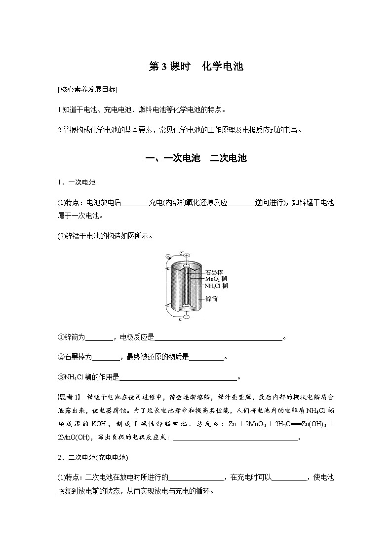 第六章 第一节 第3课时　化学电池  学案（含答案）—2024春高中化学人教版必修二第1页