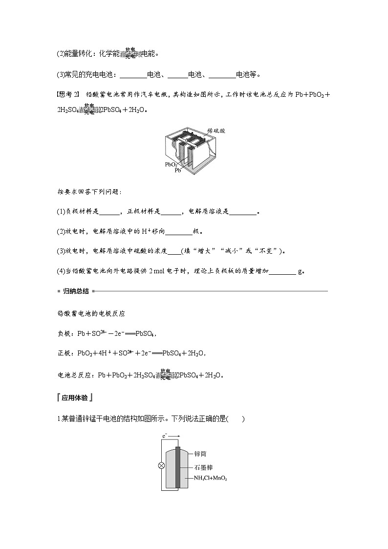 第六章 第一节 第3课时　化学电池  学案（含答案）—2024春高中化学人教版必修二第2页