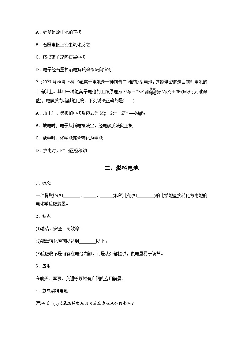 第六章 第一节 第3课时　化学电池  学案（含答案）—2024春高中化学人教版必修二第3页