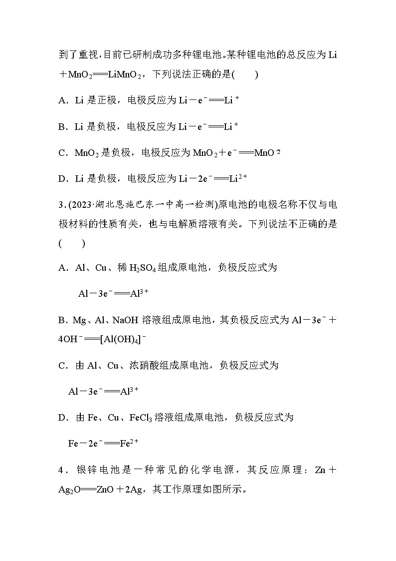 第六章 微专题三　原电池电极反应书写常见错误剖析  学案（含答案）—2024春高中化学人教版必修二03