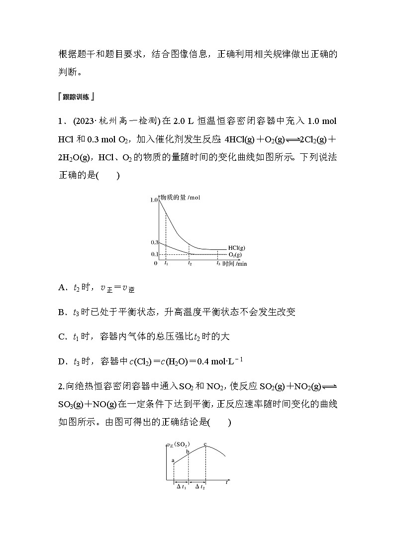 第六章 微专题四　解答化学反应速率图像题的思路  学案（含答案）—2024春高中化学人教版必修二第2页